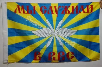 Ruská Armáda Sme slúžil v letectve Vlajka hot predaj tovaru 3X5FT 150X90CM Custome Banner mosadze, kov diery